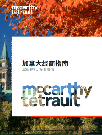 加拿大经商指南